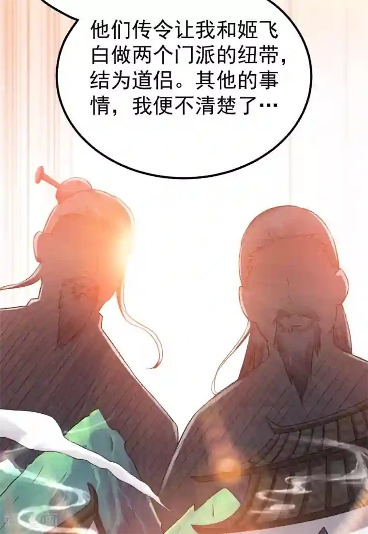 都市仙王第119话