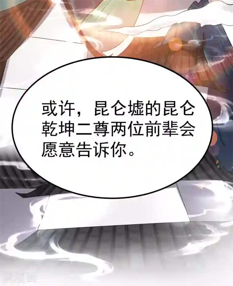 都市仙王第119话