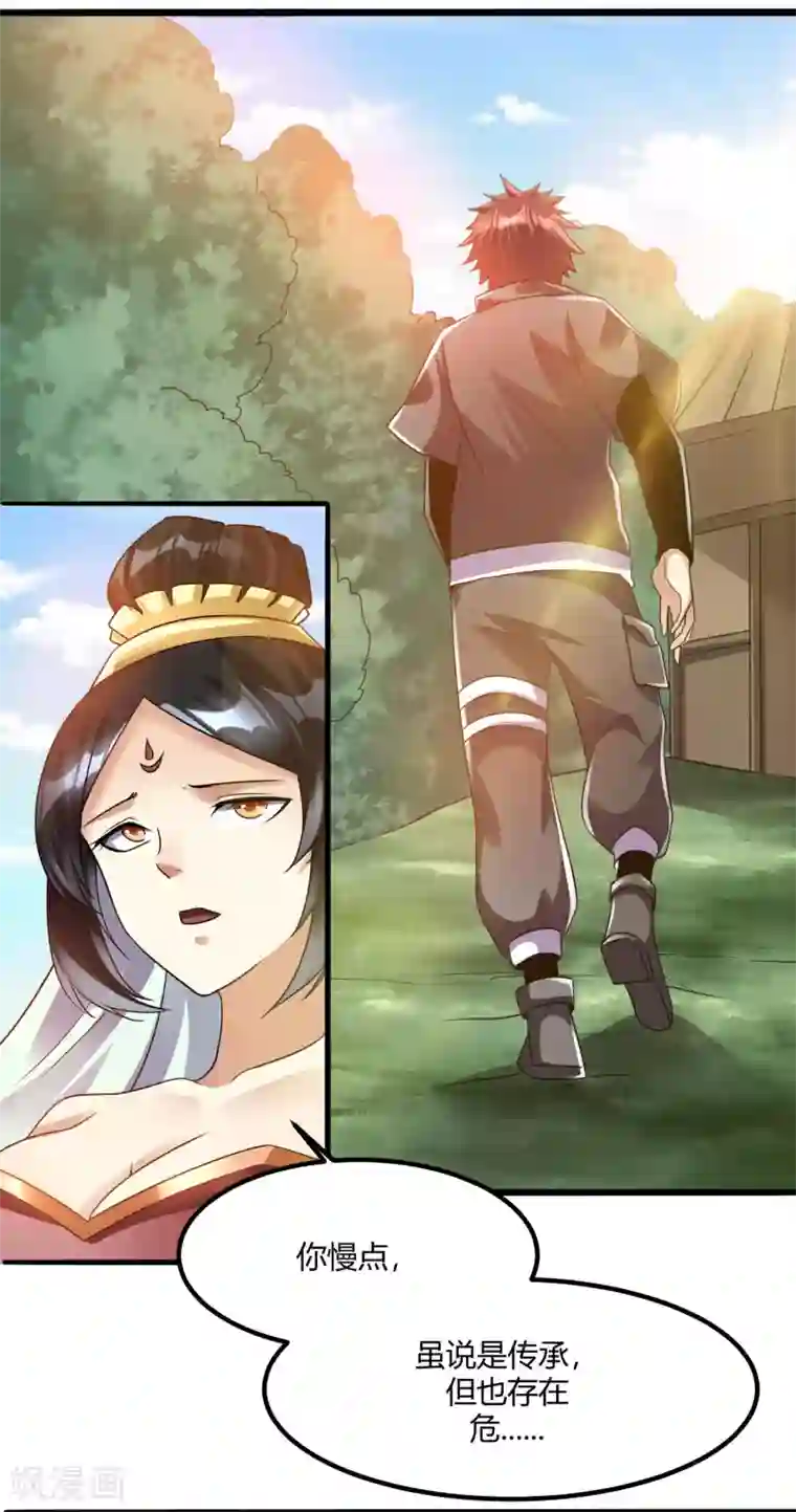 都市仙王第119话