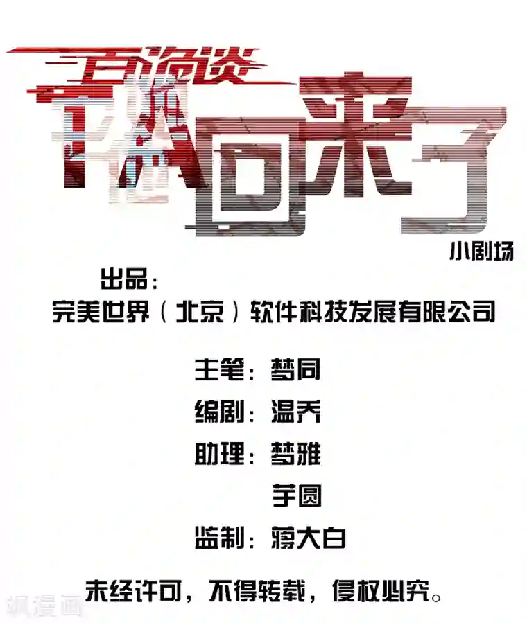 百诡谈番外 TA 回来了