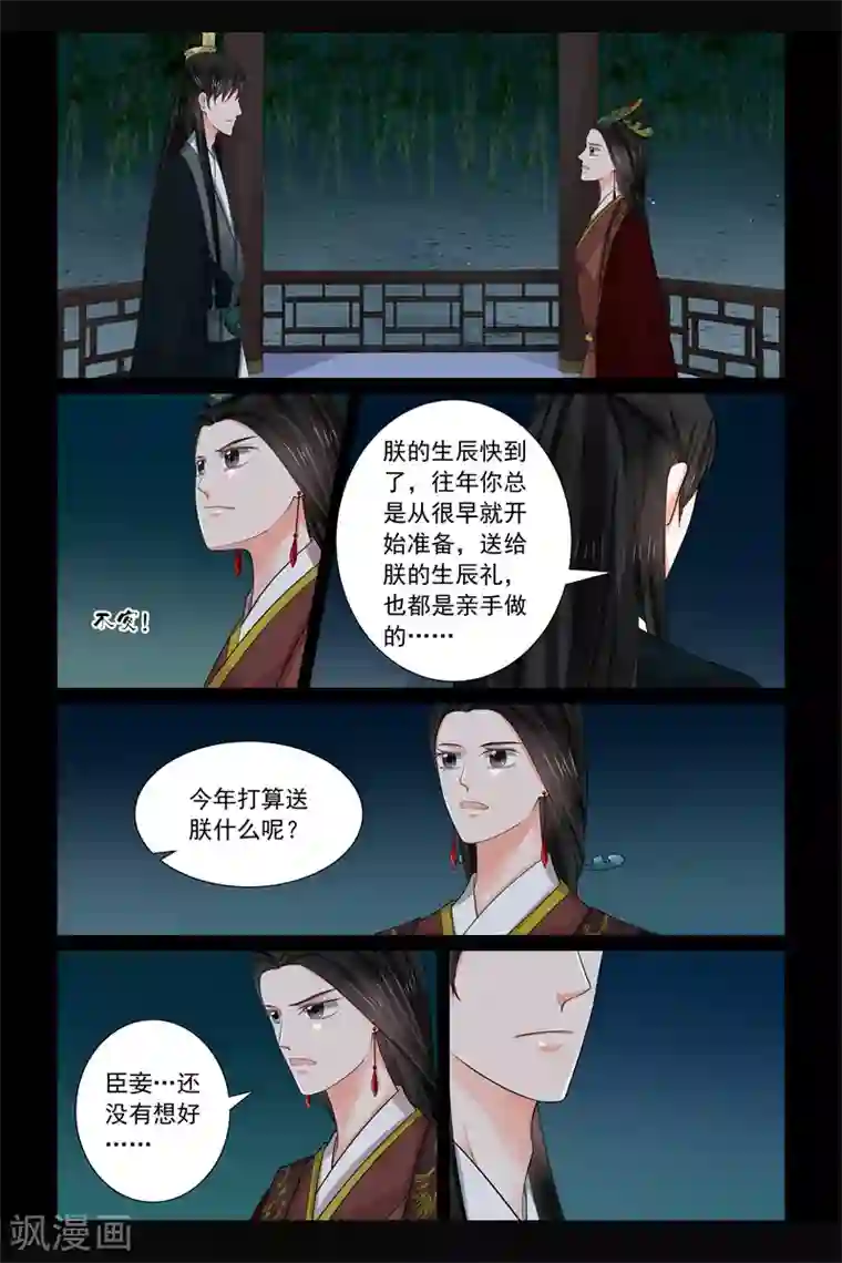 重生之慕甄第68话1 夜谈