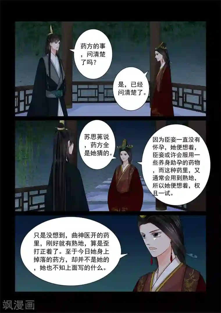 重生之慕甄第68话1 夜谈