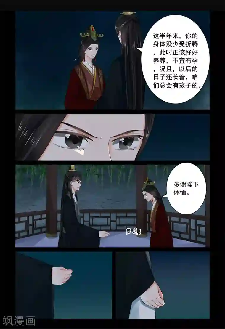 重生之慕甄第68话1 夜谈