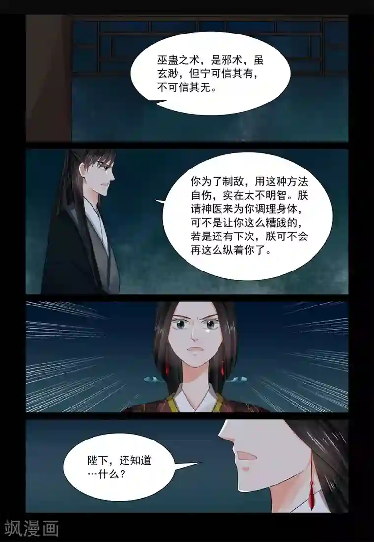 重生之慕甄第68话1 夜谈