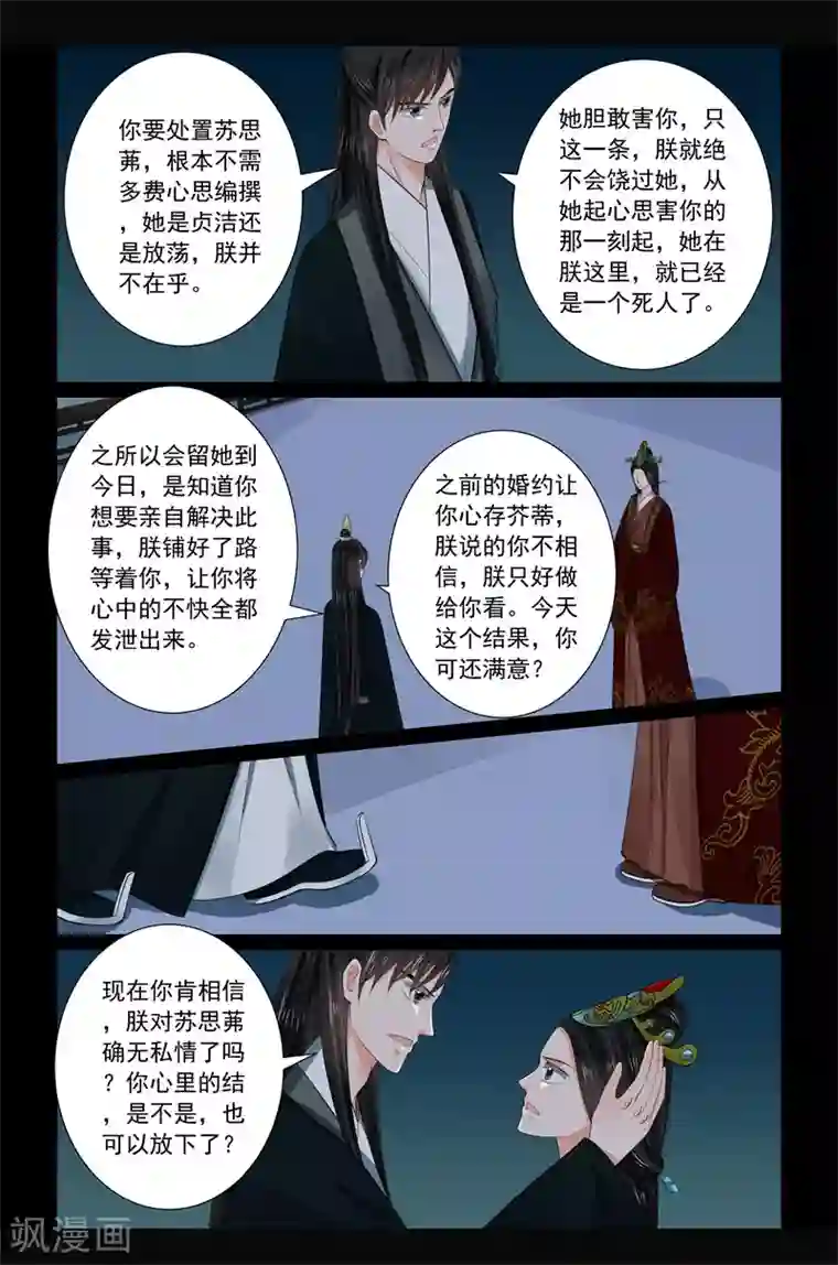 重生之慕甄第68话1 夜谈