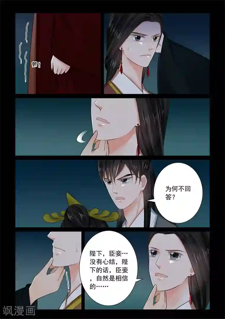 重生之慕甄第68话1 夜谈