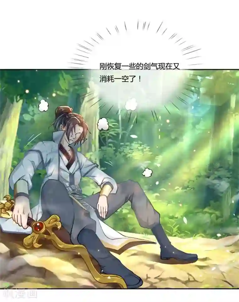我的身体是剑冢第31话 野丫头等我！