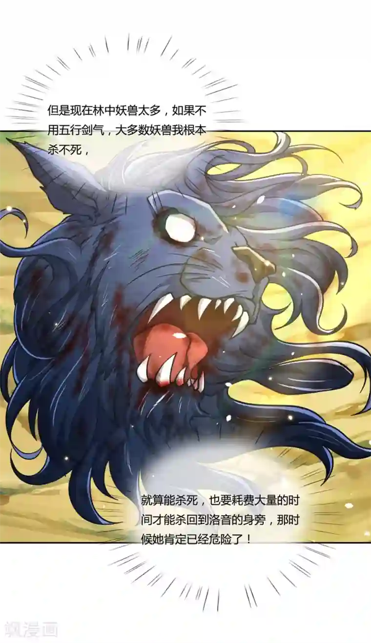 我的身体是剑冢第31话 野丫头等我！