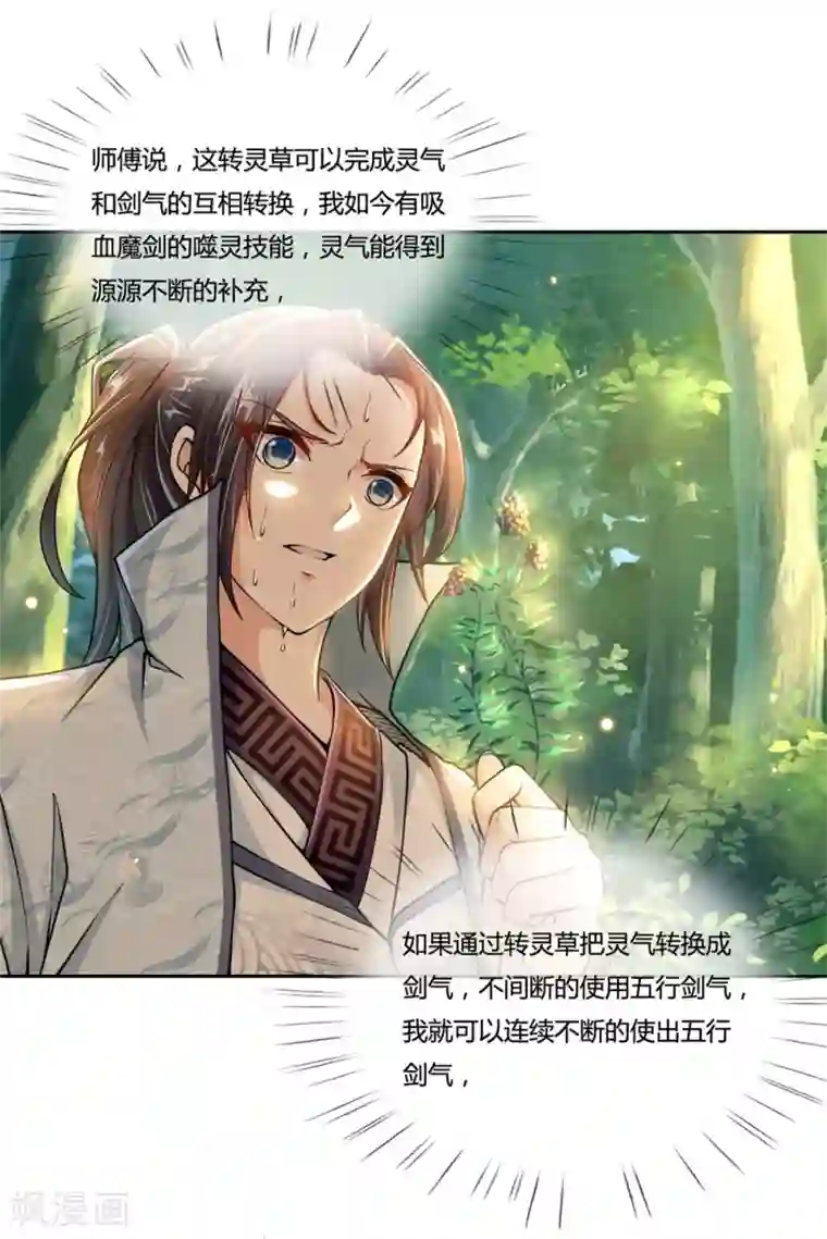 我的身体是剑冢第31话 野丫头等我！