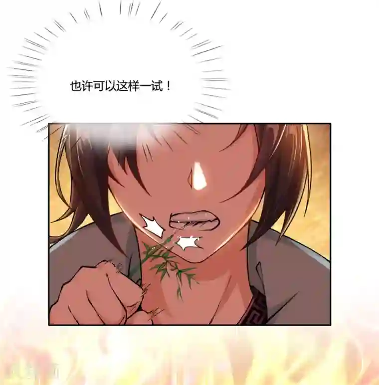 我的身体是剑冢第31话 野丫头等我！