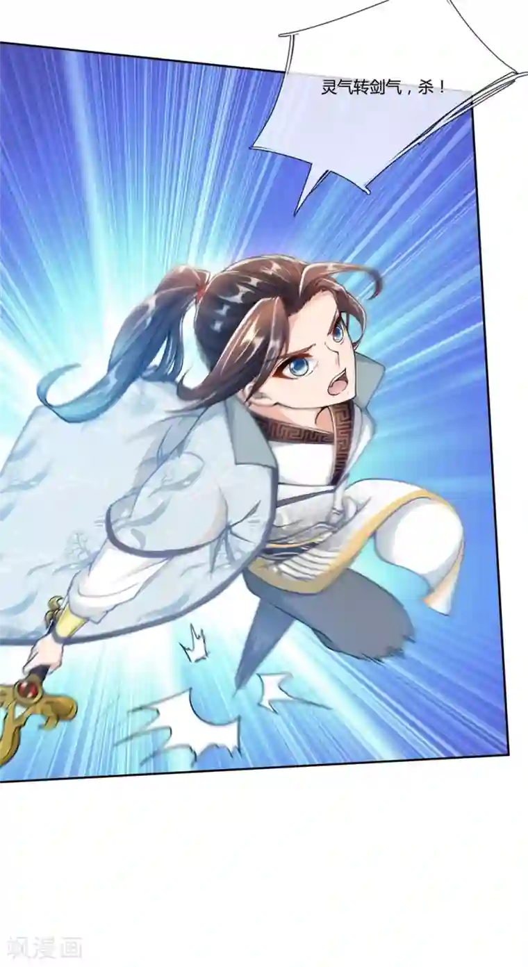我的身体是剑冢第31话 野丫头等我！