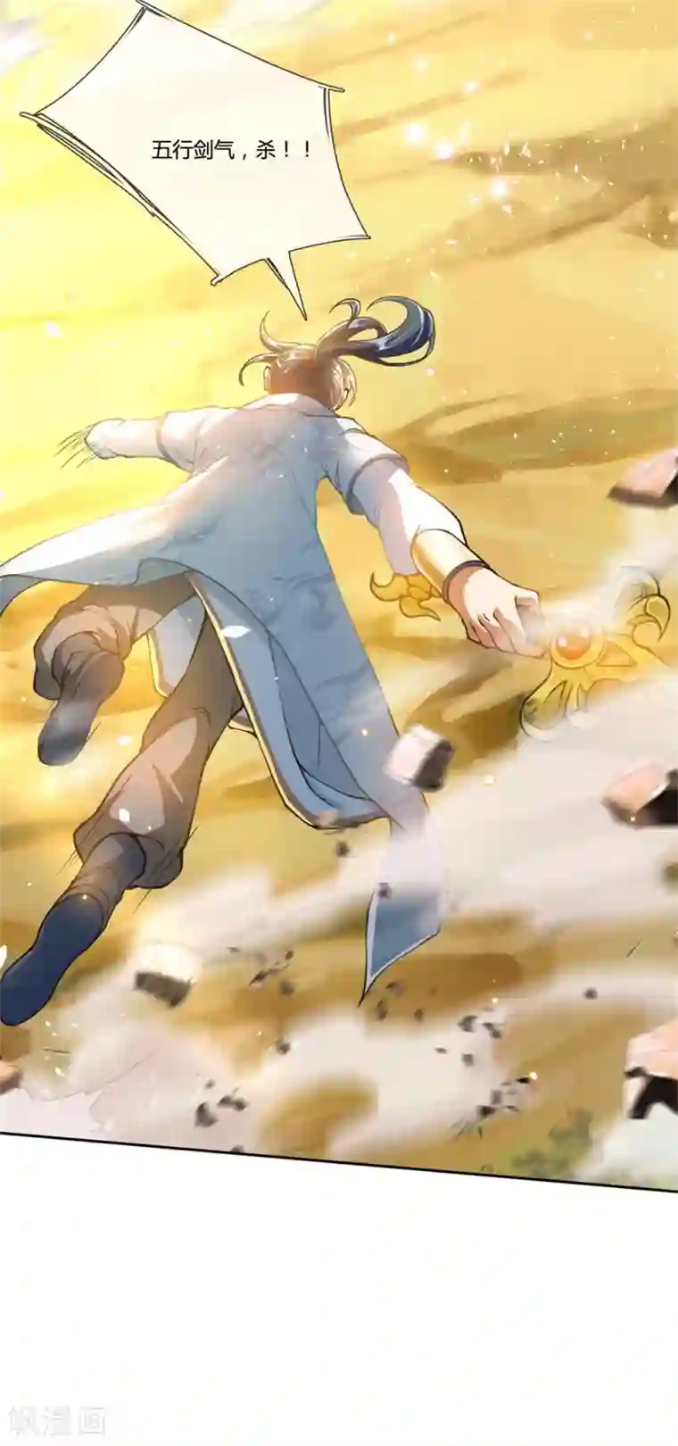 我的身体是剑冢第31话 野丫头等我！