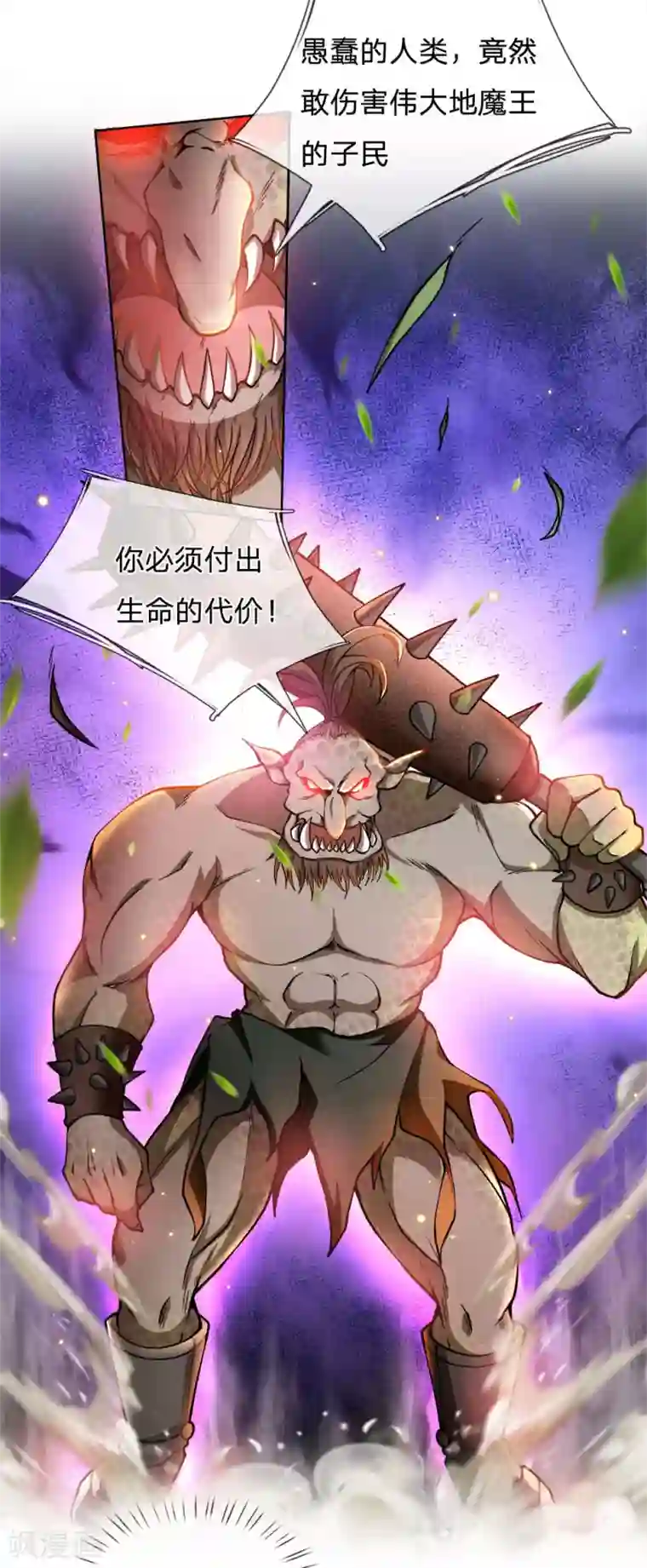 我的身体是剑冢第32话 地精之王