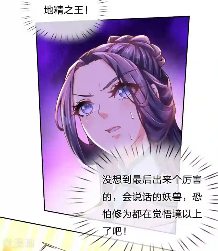 我的身体是剑冢第32话 地精之王