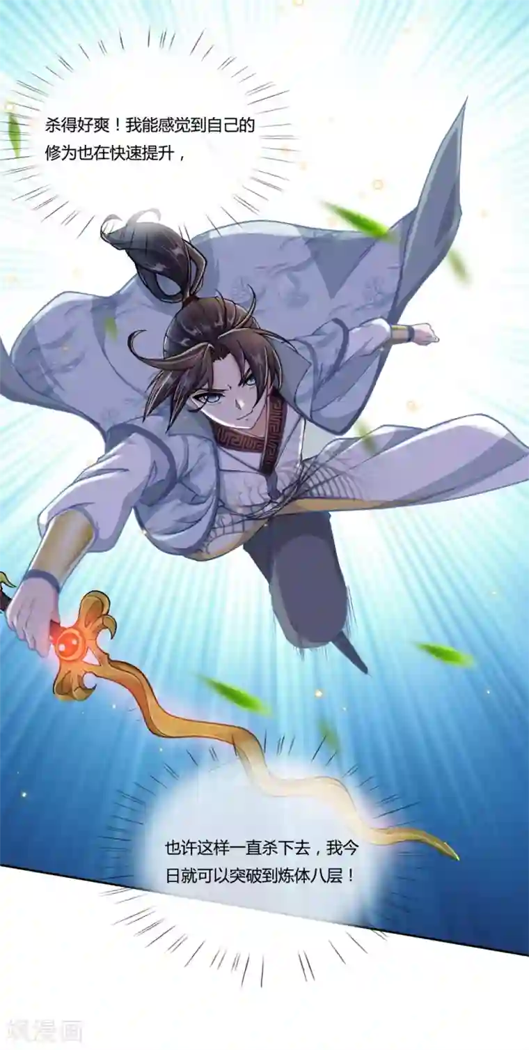我的身体是剑冢第32话 地精之王