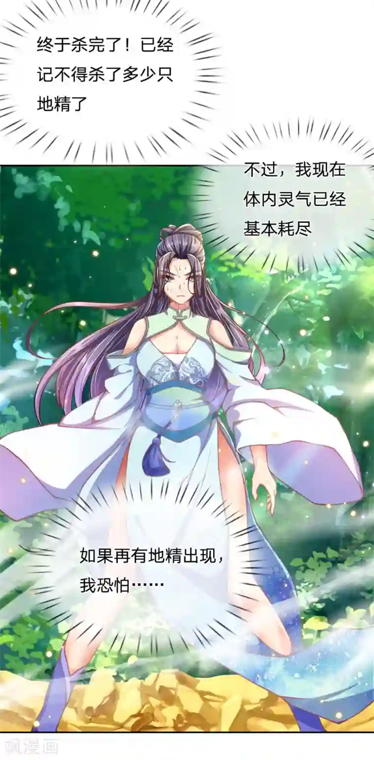 我的身体是剑冢第32话 地精之王