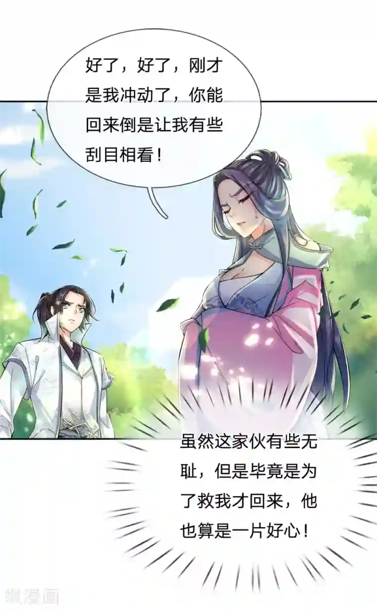 我的身体是剑冢第33话 你咋不知道躲呢