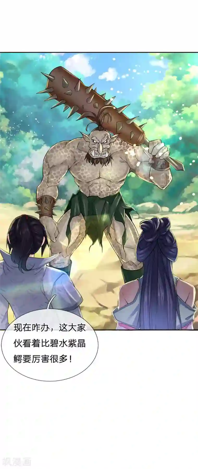 我的身体是剑冢第33话 你咋不知道躲呢