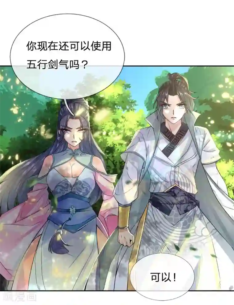 我的身体是剑冢第33话 你咋不知道躲呢
