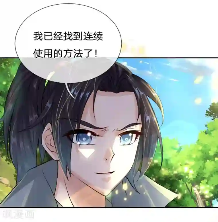 我的身体是剑冢第33话 你咋不知道躲呢
