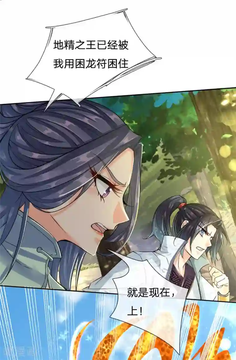 我的身体是剑冢第33话 你咋不知道躲呢