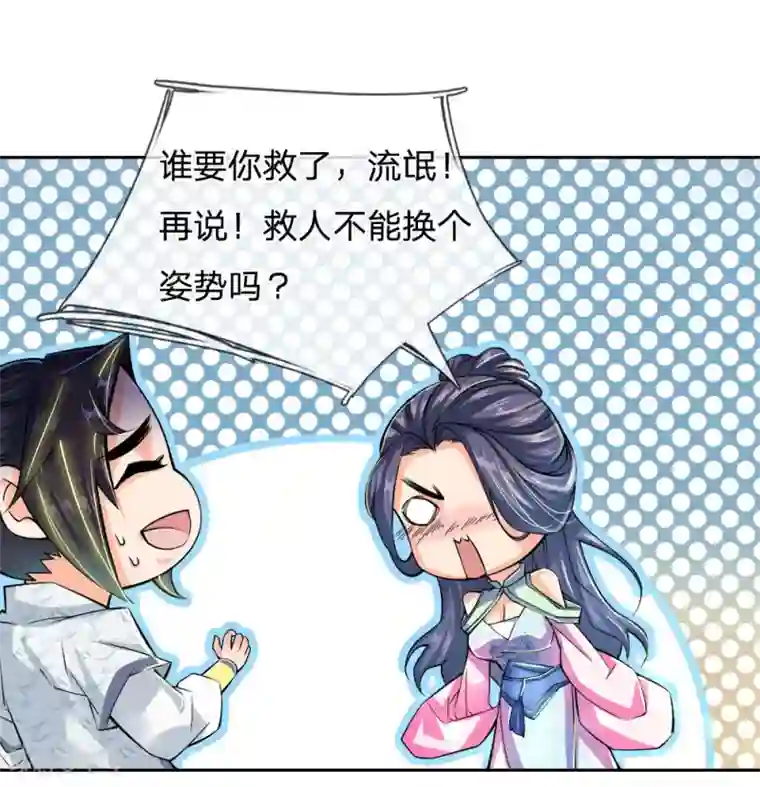 我的身体是剑冢第33话 你咋不知道躲呢