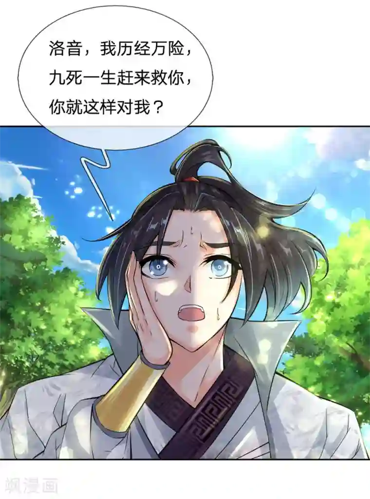 我的身体是剑冢第33话 你咋不知道躲呢