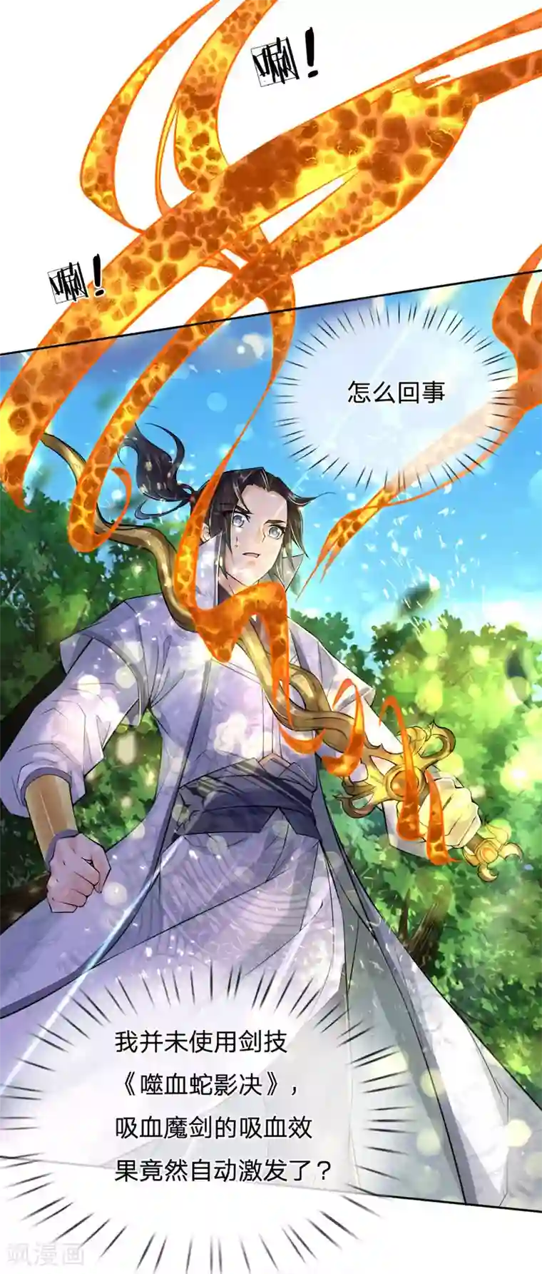 我的身体是剑冢第34话 通力合作