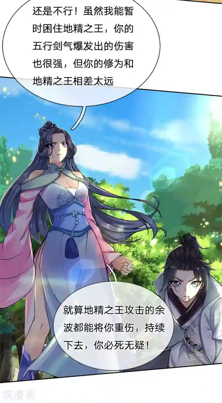 我的身体是剑冢第34话 通力合作