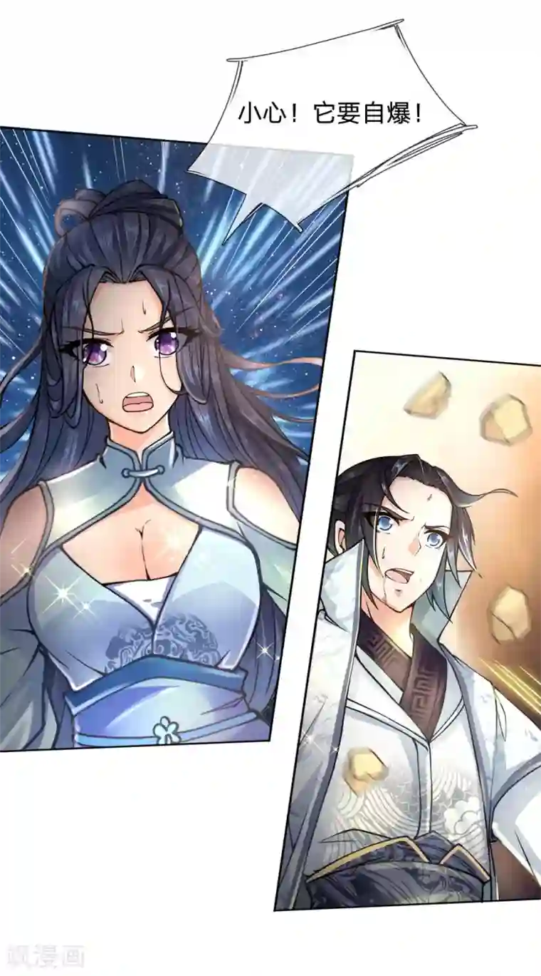我的身体是剑冢第35话 小心它自爆了