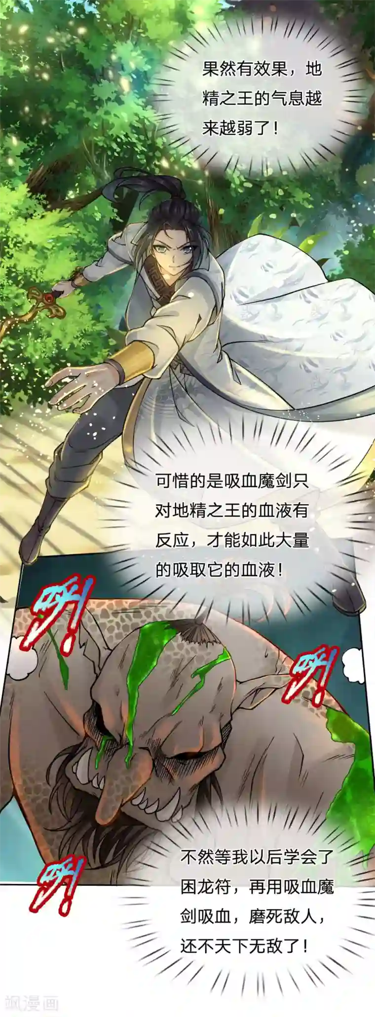 我的身体是剑冢第35话 小心它自爆了