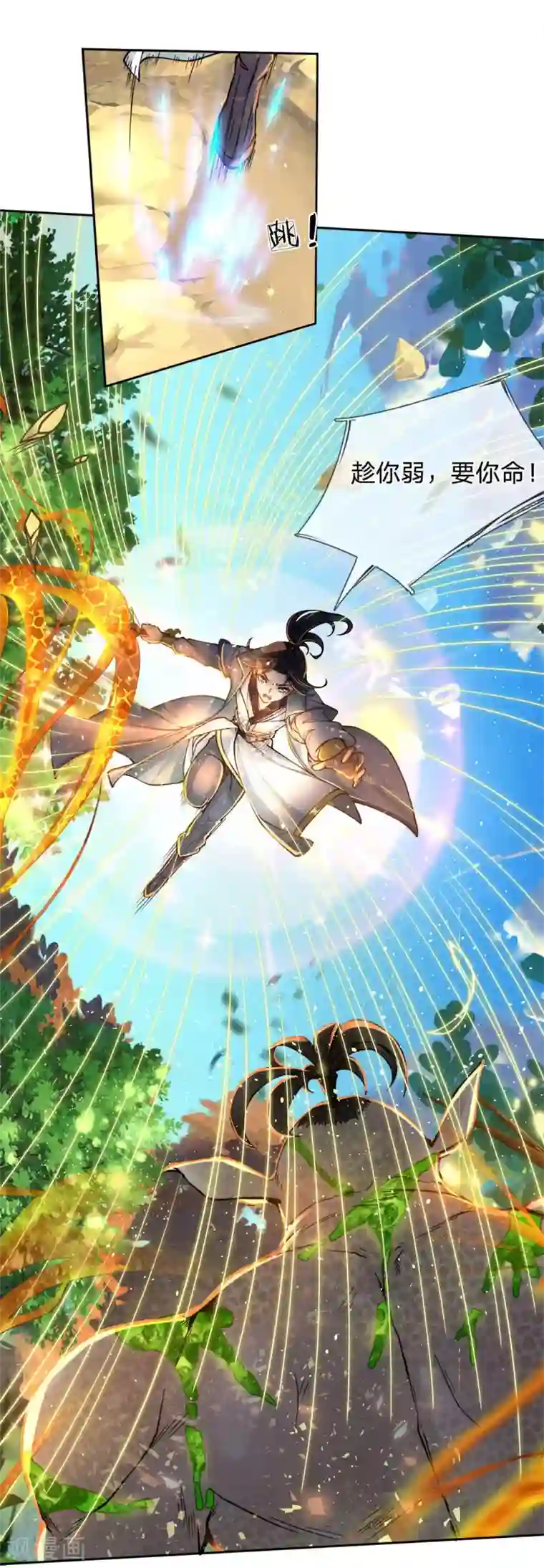 我的身体是剑冢第35话 小心它自爆了