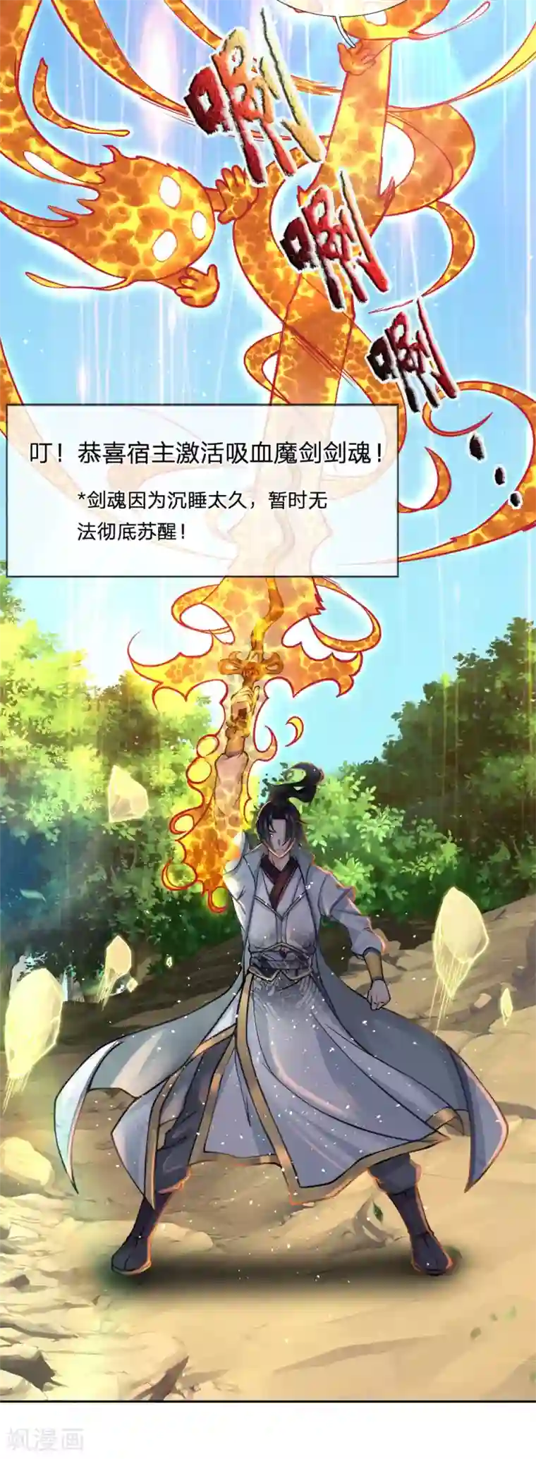 我的身体是剑冢第35话 小心它自爆了