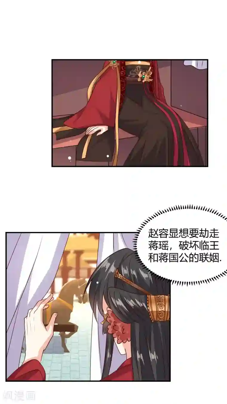 嫡女娇妃第25话 赵容显，你抓错人了