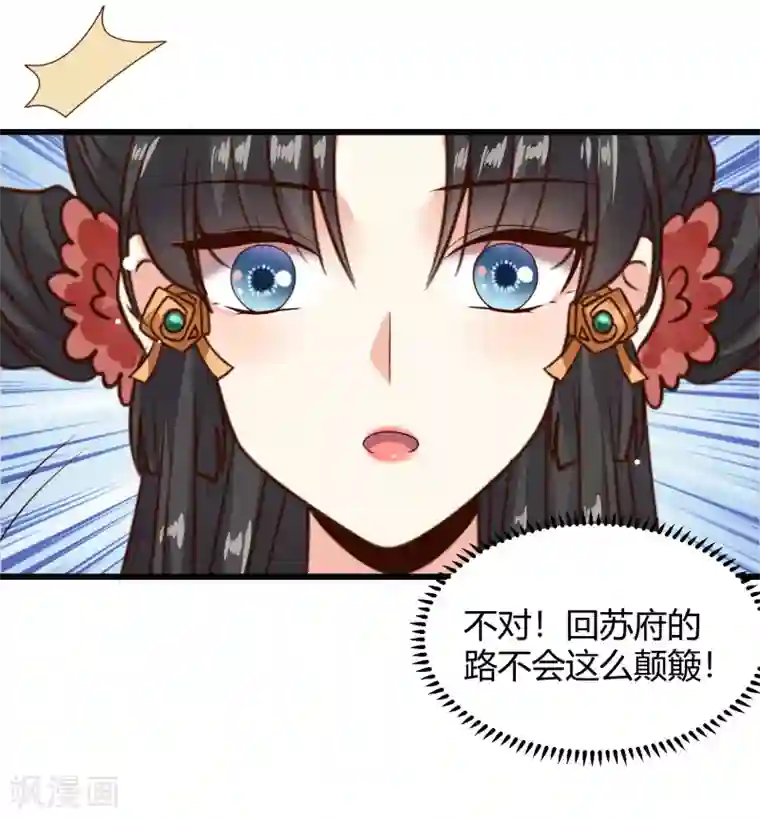 嫡女娇妃第25话 赵容显，你抓错人了