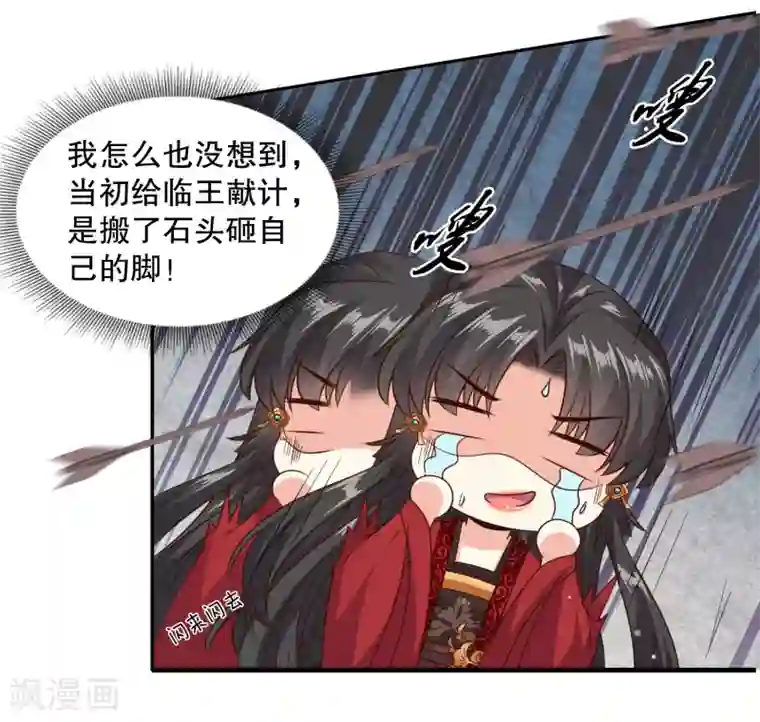 嫡女娇妃第26话 成了亡命鸳鸯？