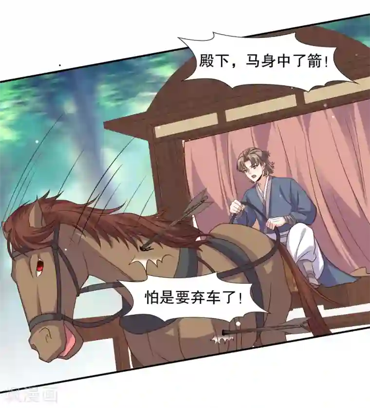 嫡女娇妃第26话 成了亡命鸳鸯？