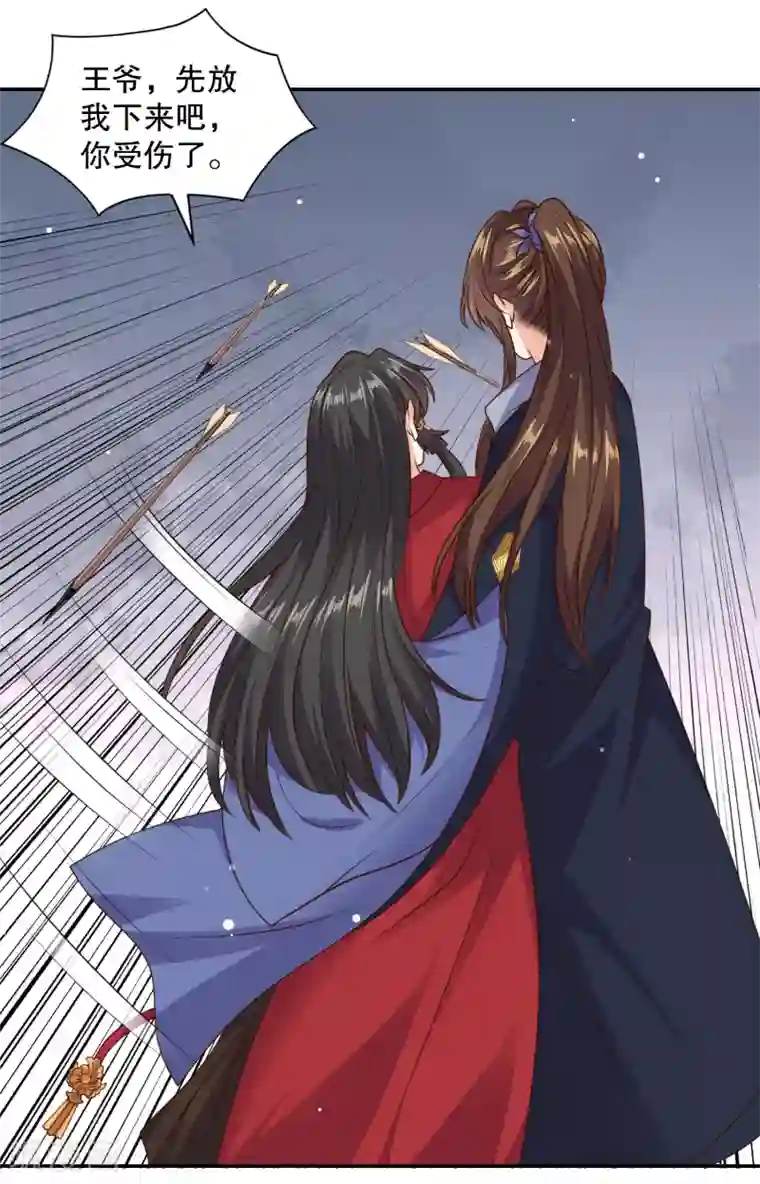 嫡女娇妃第26话 成了亡命鸳鸯？