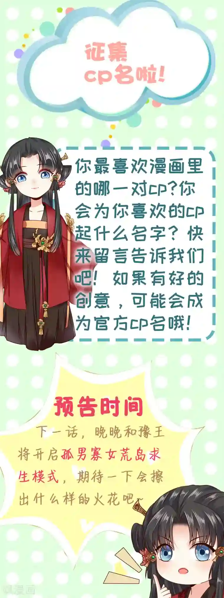 嫡女娇妃第26话 成了亡命鸳鸯？