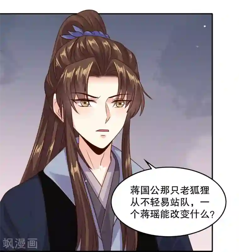 嫡女娇妃第26话 成了亡命鸳鸯？