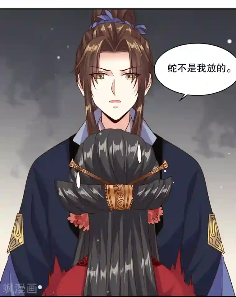 嫡女娇妃第26话 成了亡命鸳鸯？