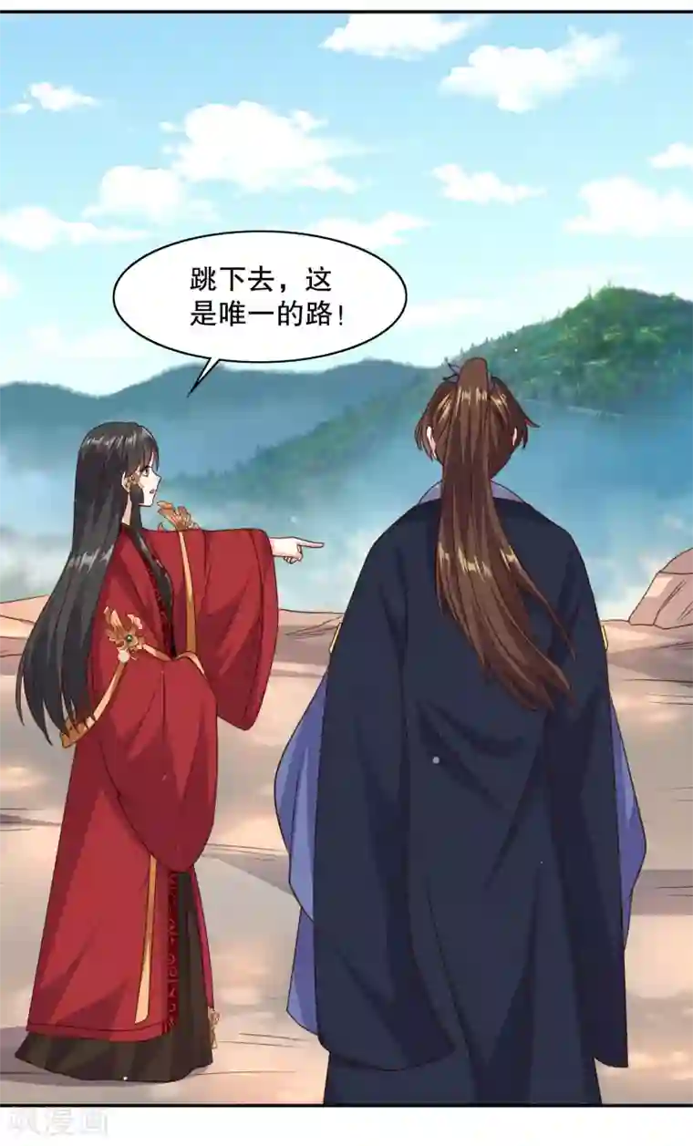 嫡女娇妃第27话 牵着你一起跳崖