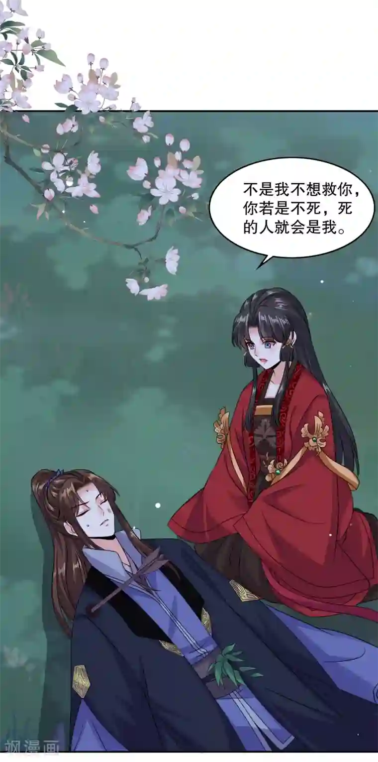 嫡女娇妃第27话 牵着你一起跳崖