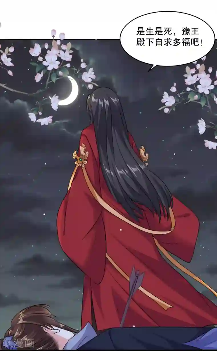 嫡女娇妃第27话 牵着你一起跳崖