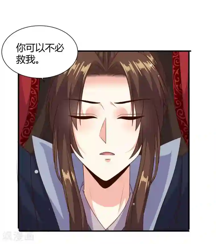 嫡女娇妃第27话 牵着你一起跳崖