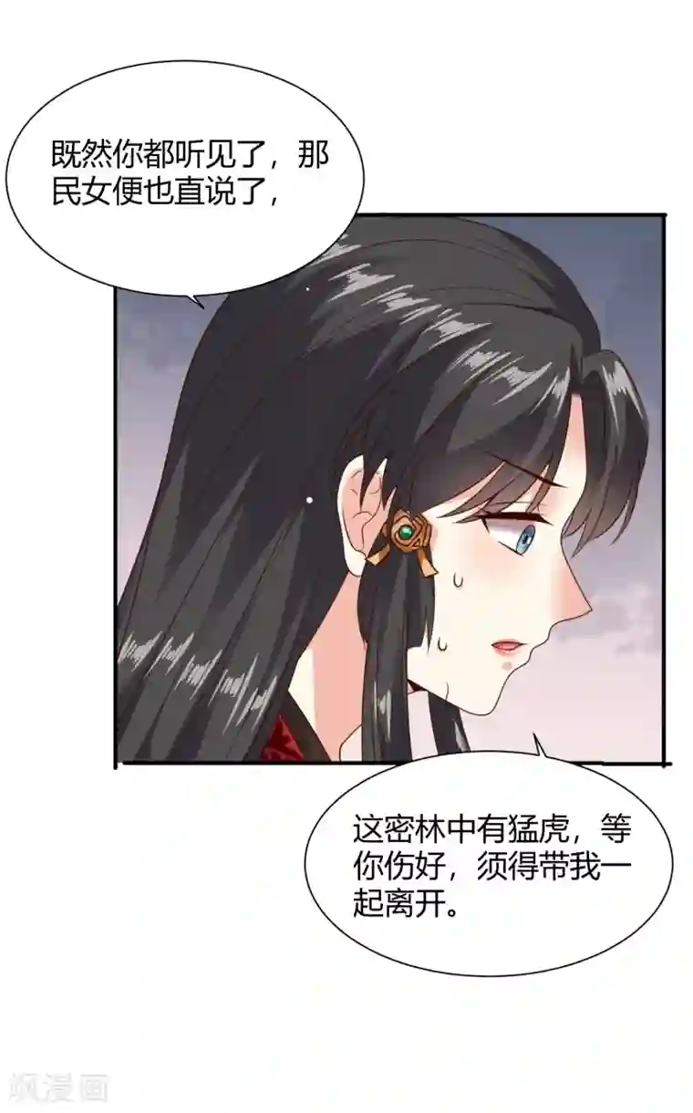 嫡女娇妃第27话 牵着你一起跳崖