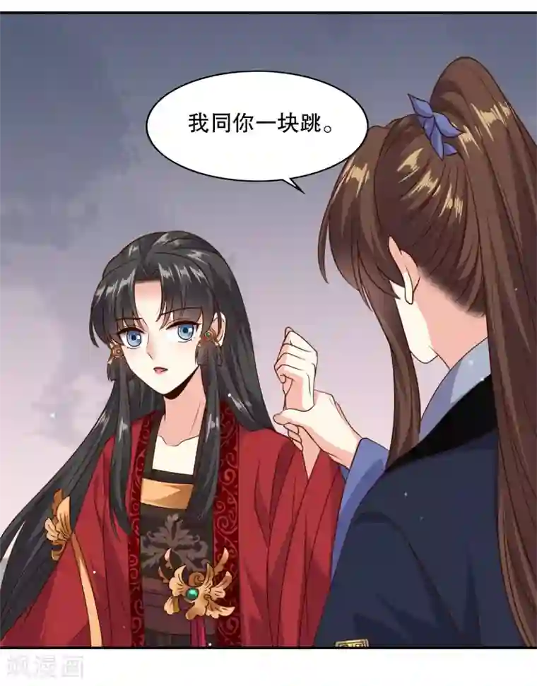 嫡女娇妃第27话 牵着你一起跳崖