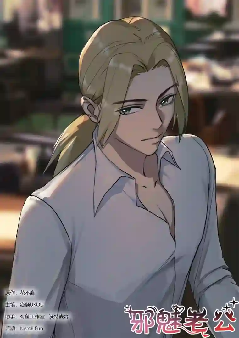 邪魅老公第259话 按兵不动