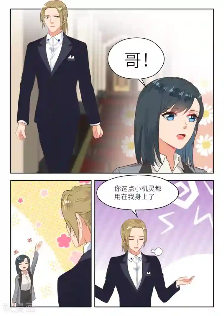 邪魅老公第259话 按兵不动