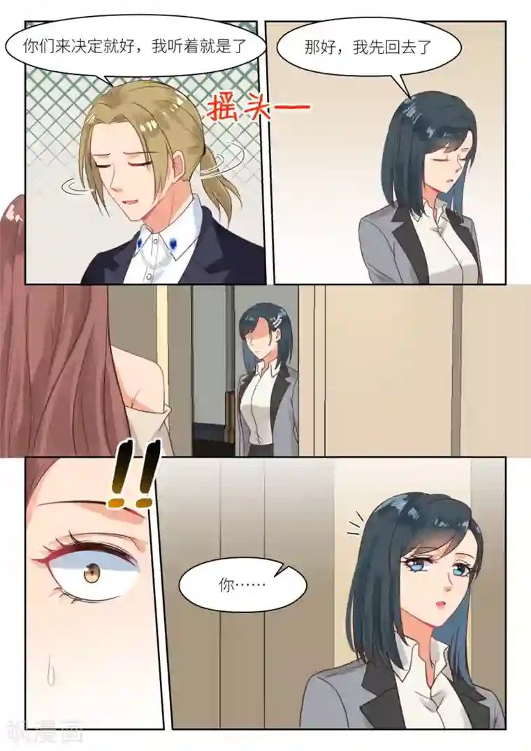 邪魅老公第259话 按兵不动